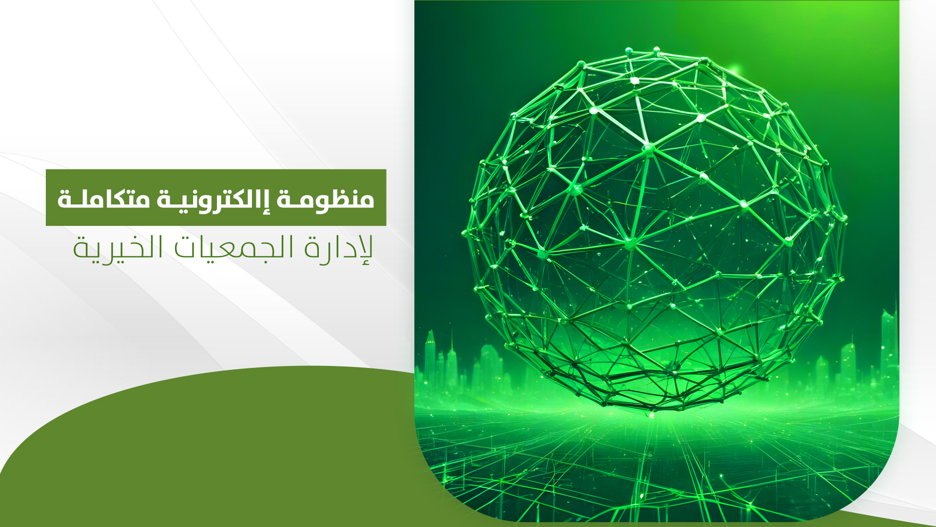 جمعيات الخدمات الإنسانية والصحية - نظام رافد التجريبي